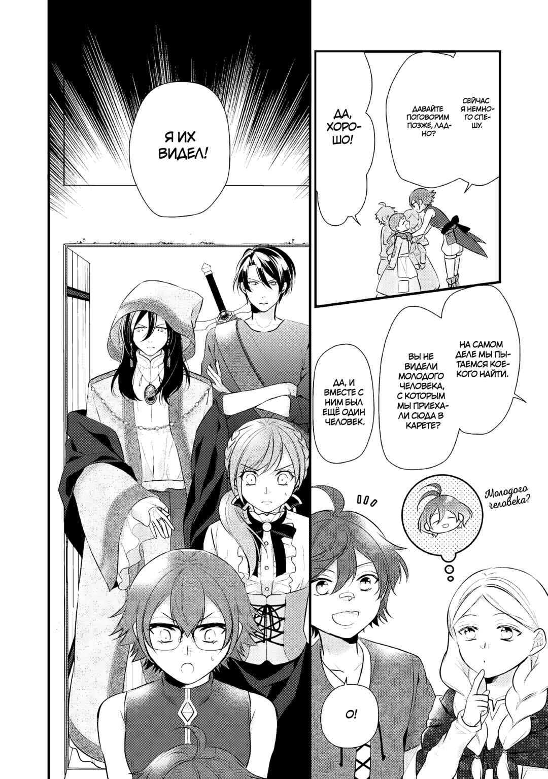 Chapter 21 - Page 6