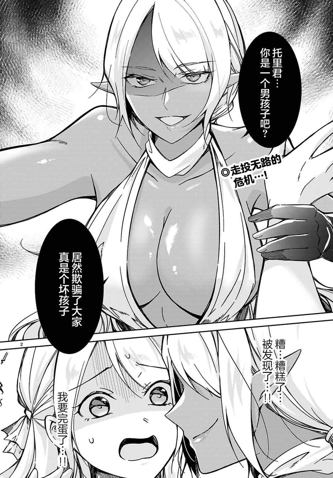 Chapter 5 - Page 2