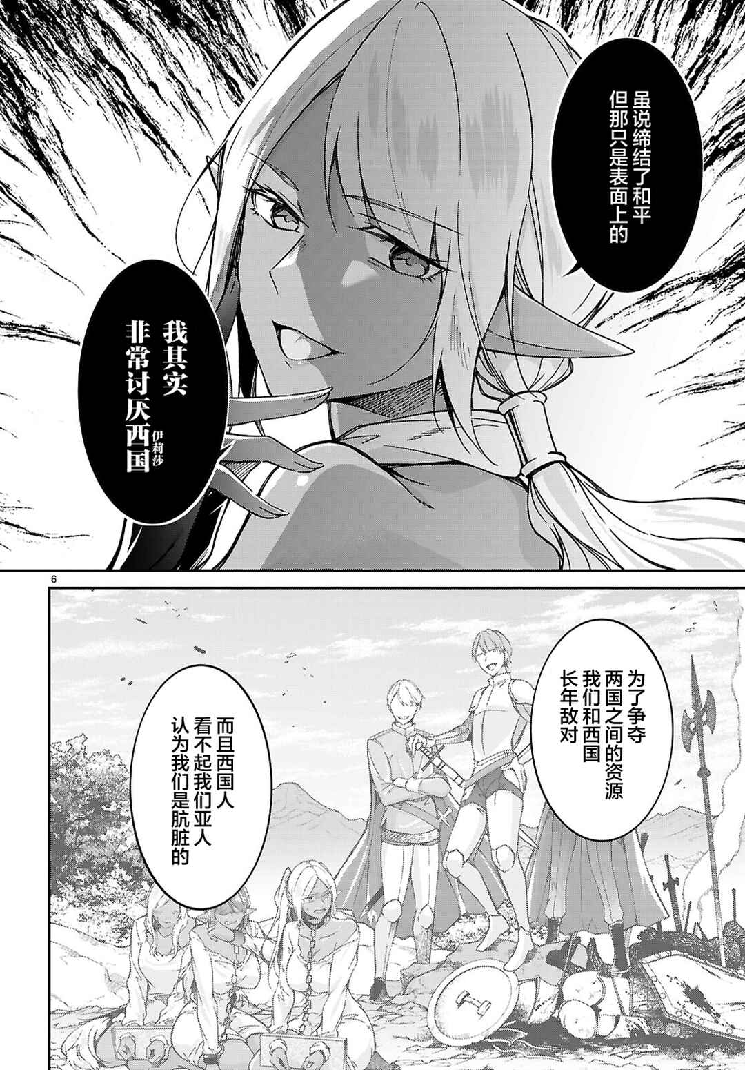 Chapter 5 - Page 6