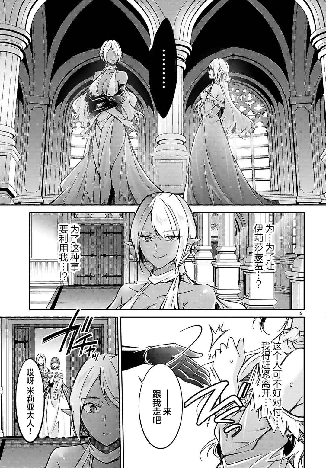 Chapter 5 - Page 9