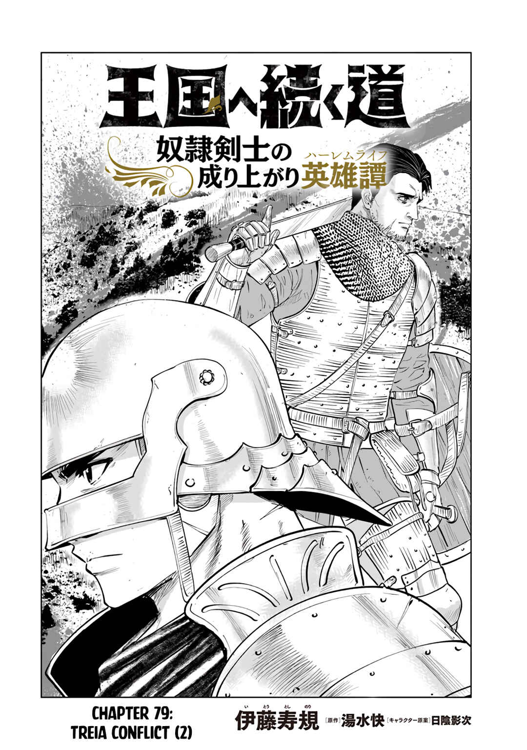 Chapter 79 - Page 2