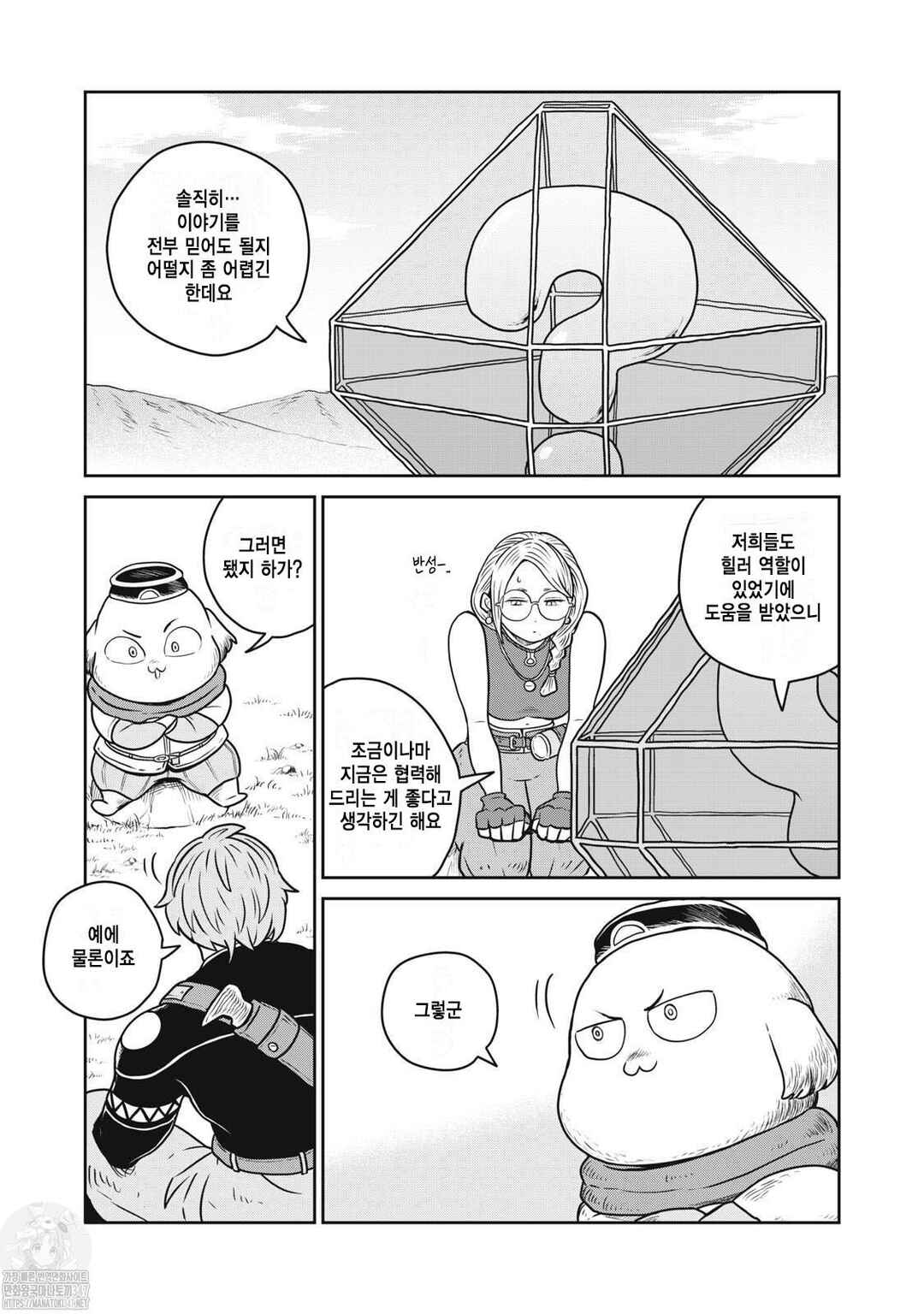 Chapter 106 - Page 5