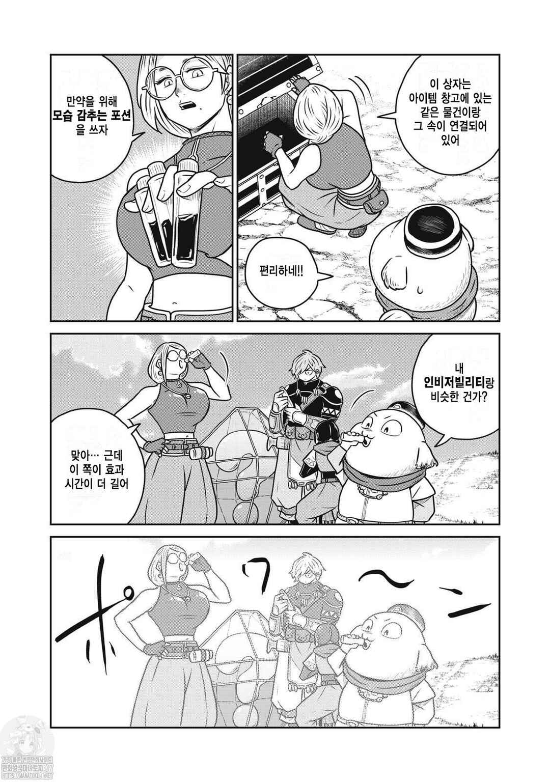 Chapter 106 - Page 7