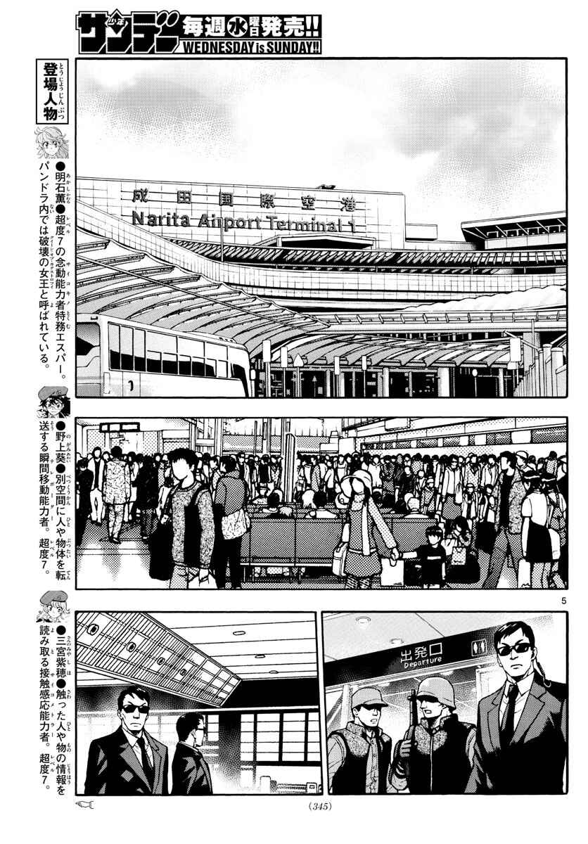 Chapter 493 - Page 5