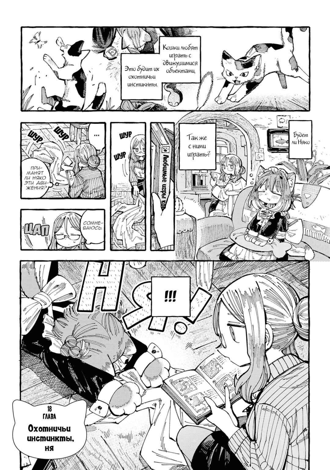 Chapter 18 - Page 1