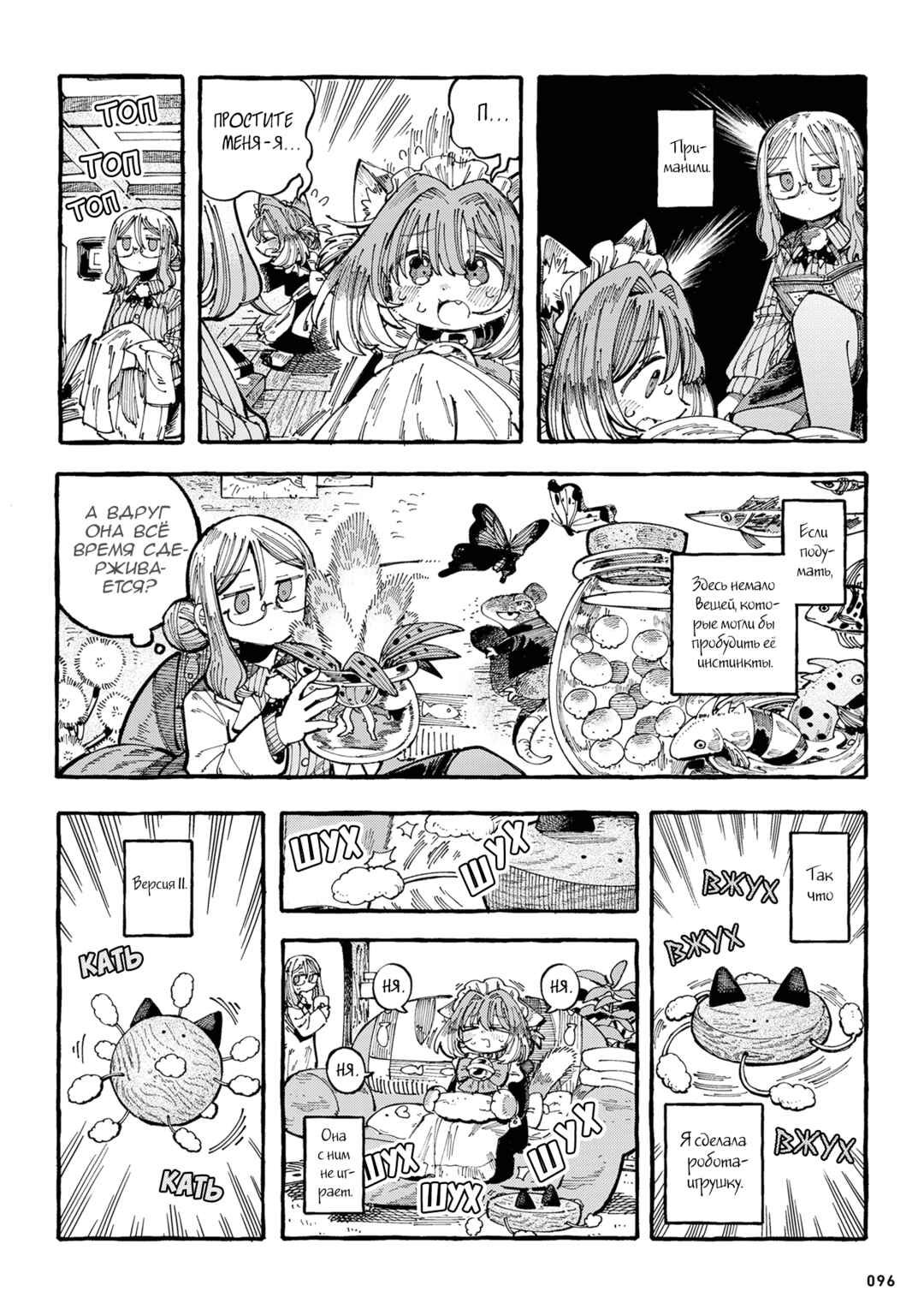 Chapter 18 - Page 2