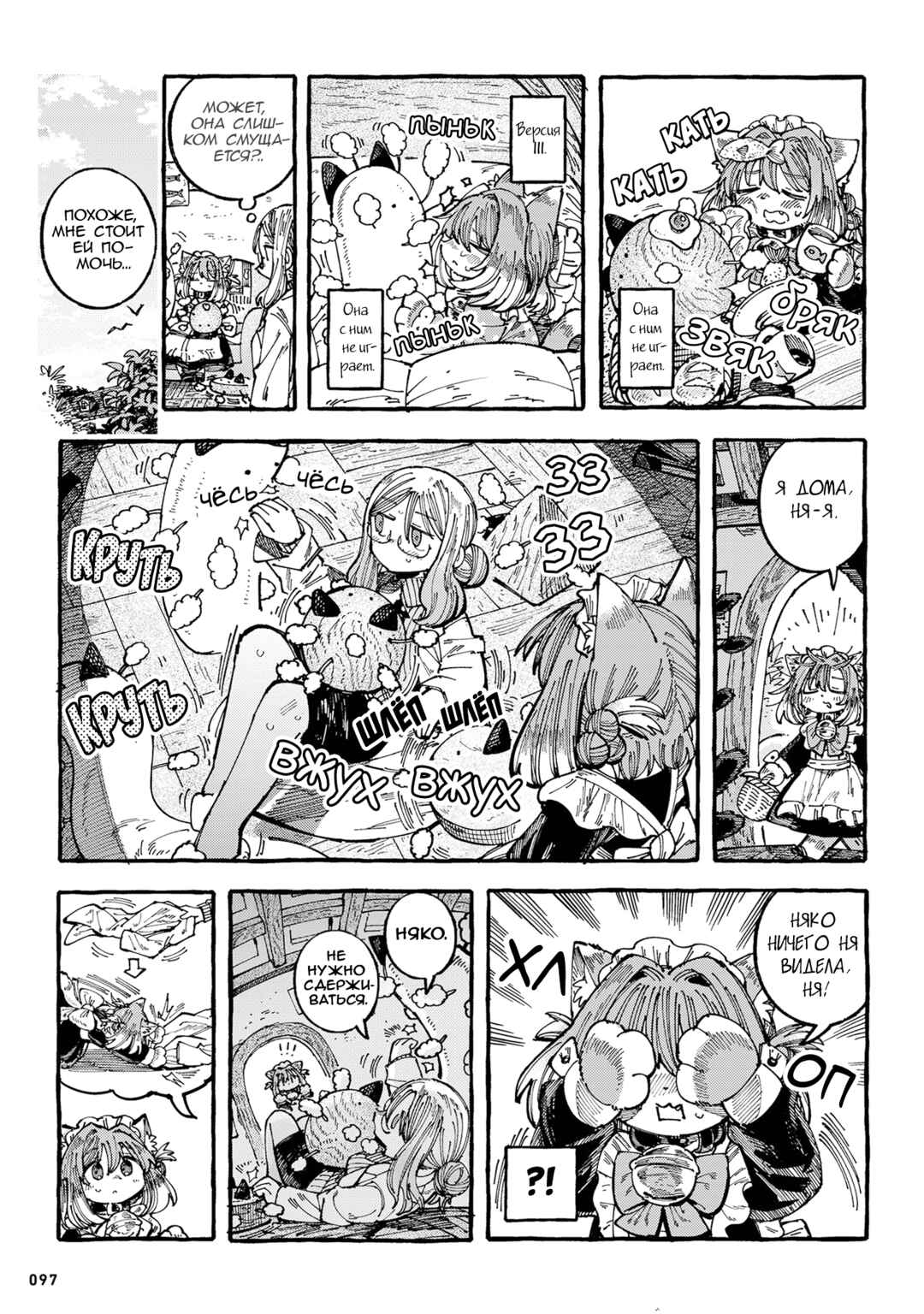 Chapter 18 - Page 3