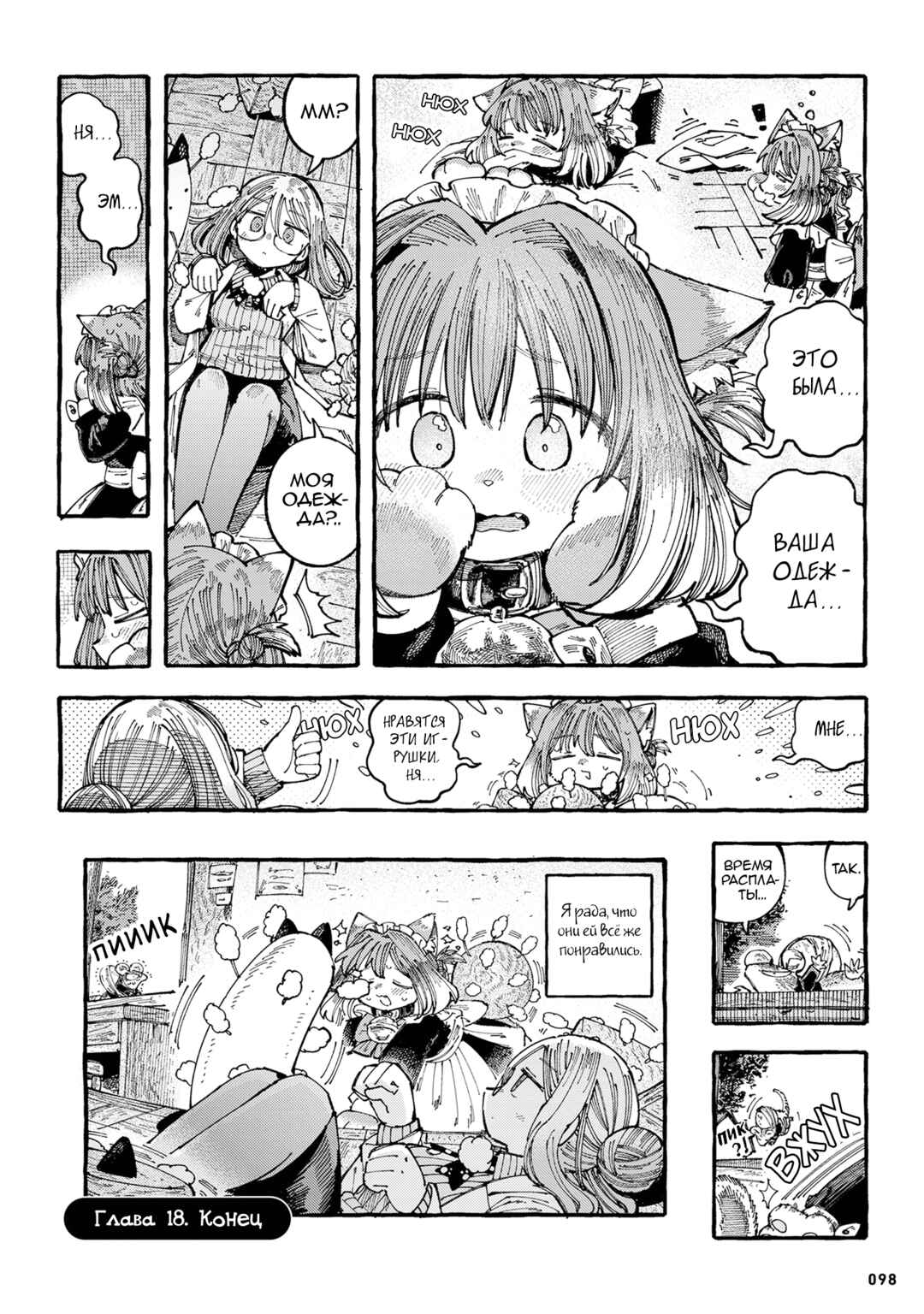 Chapter 18 - Page 4