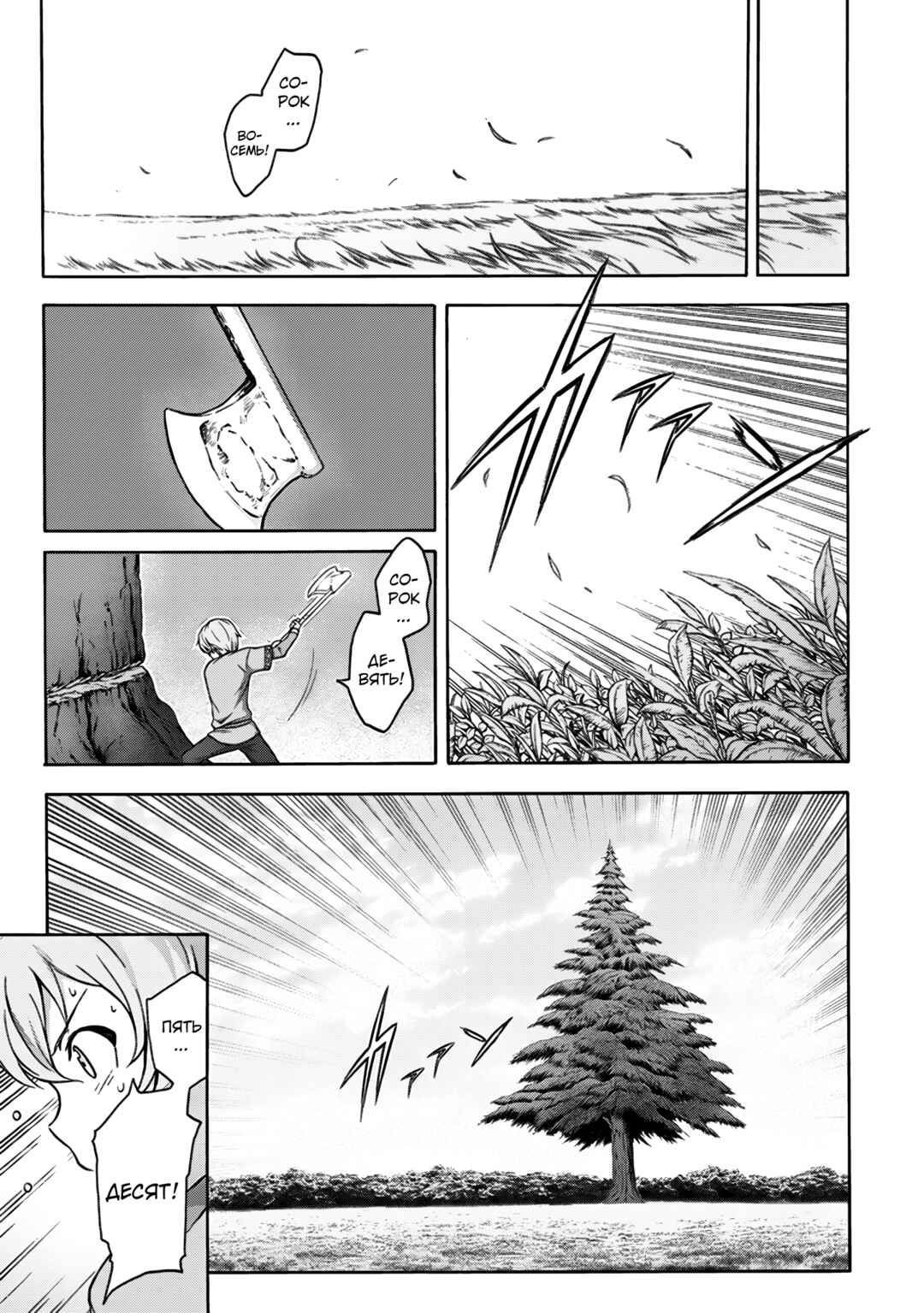 Chapter 1 - Page 8