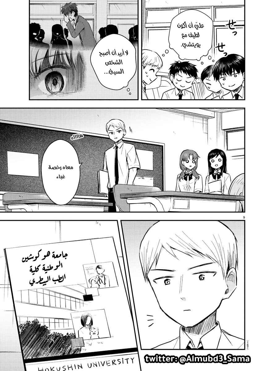 Chapter 48 - Page 10