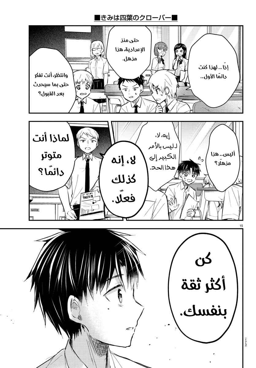 Chapter 48 - Page 16
