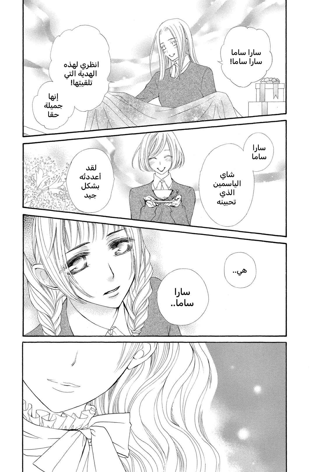Chapter 65 - Page 3