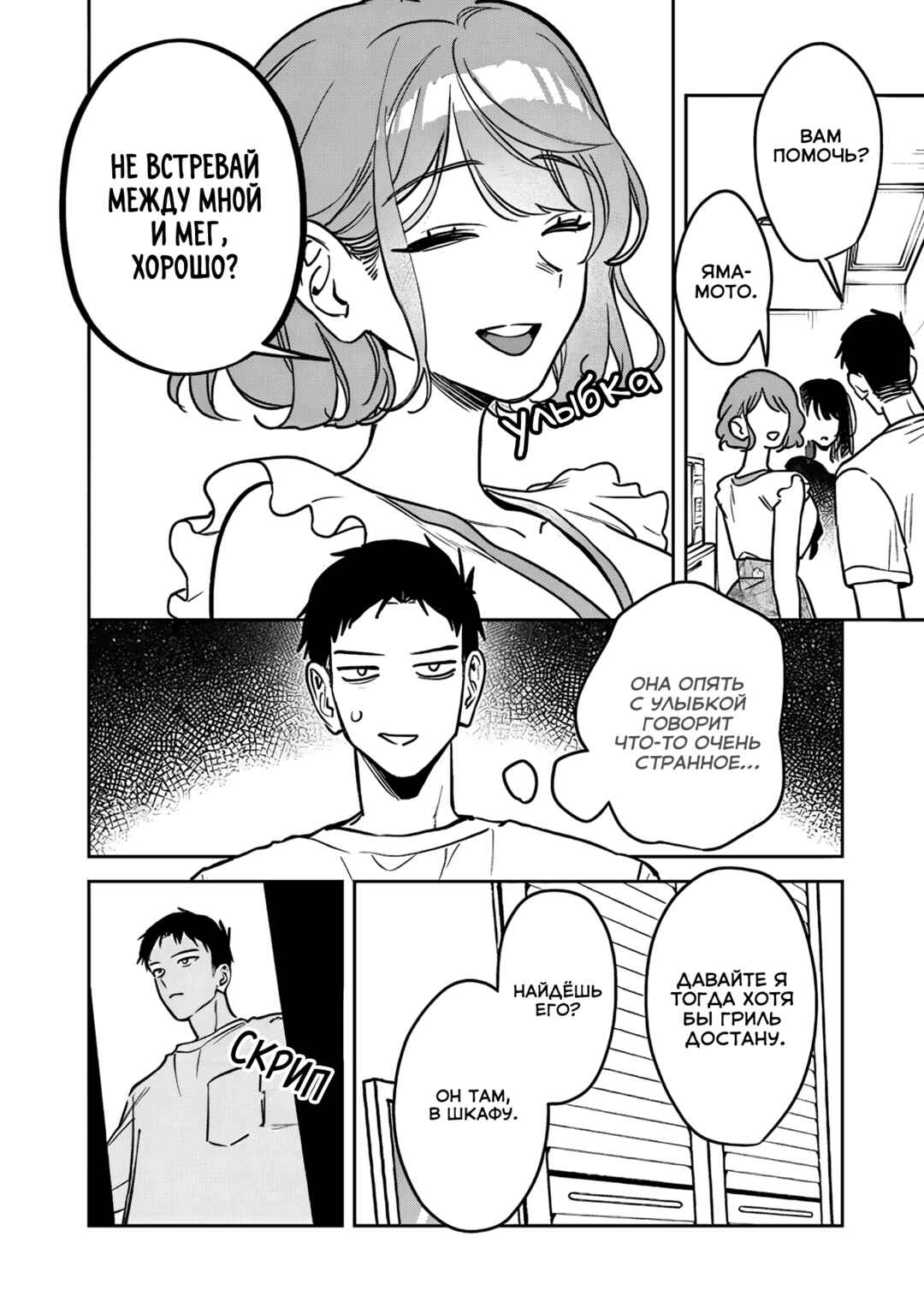 Chapter 23 - Page 2