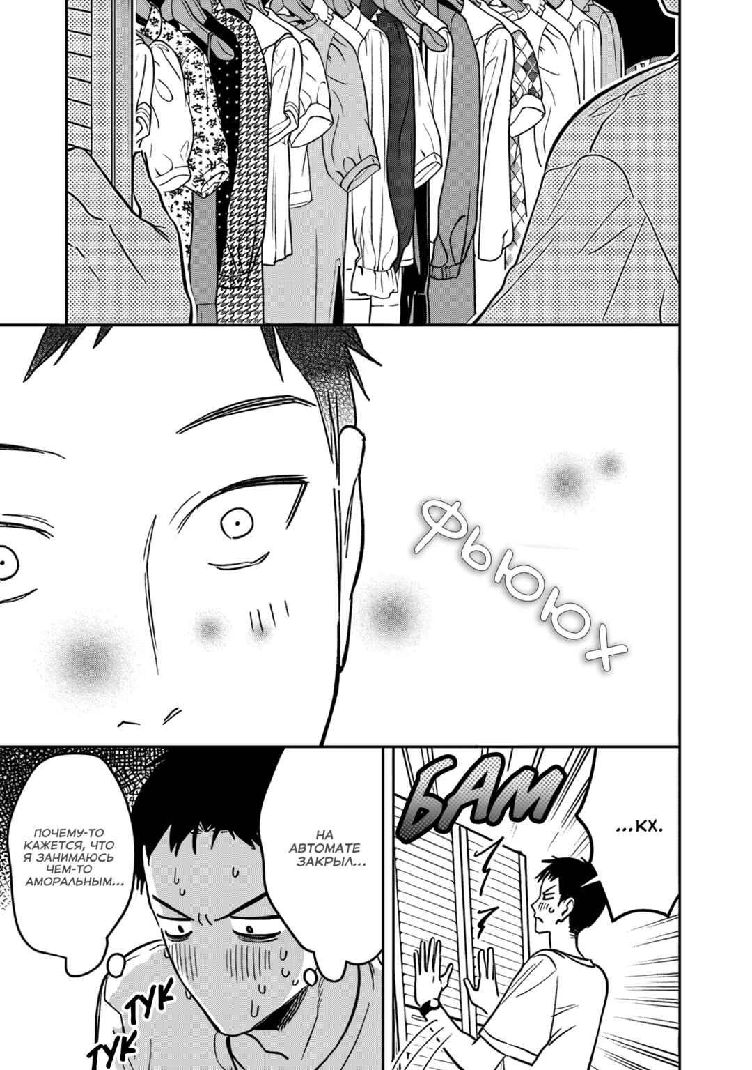Chapter 23 - Page 3