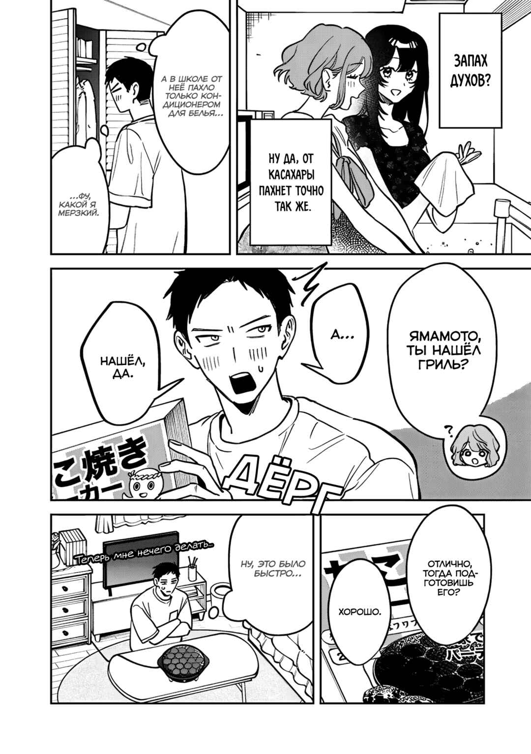 Chapter 23 - Page 4