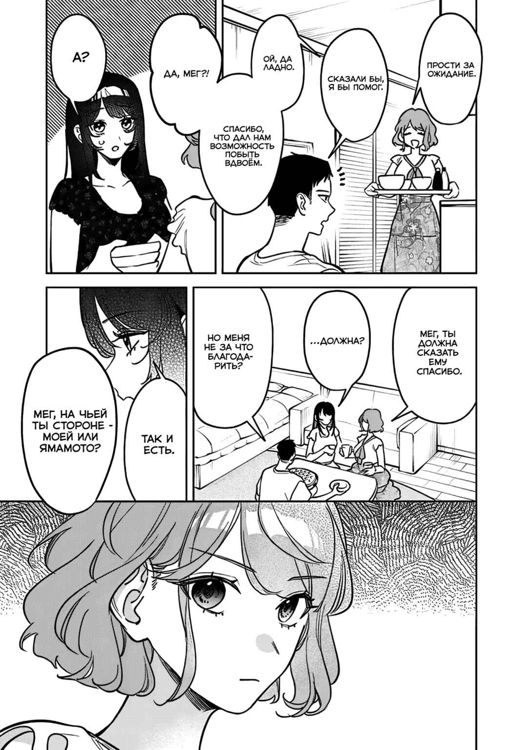 Chapter 23 - Page 5