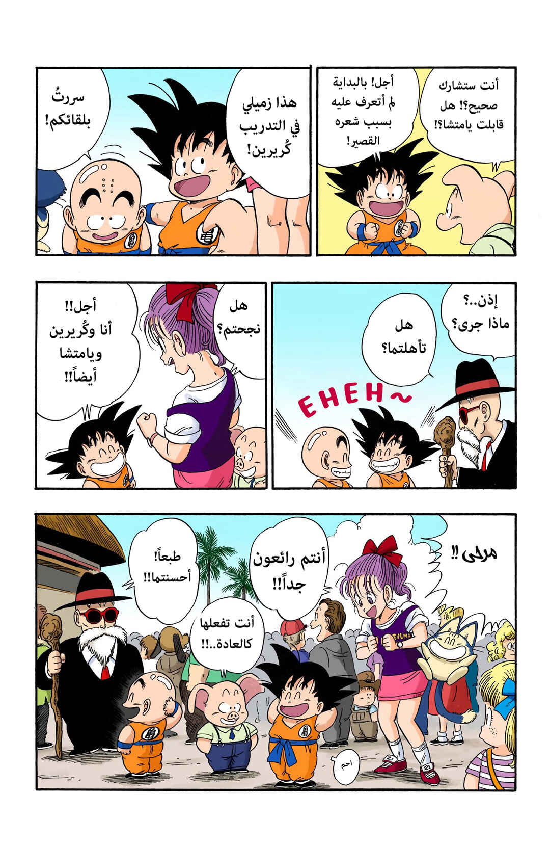 Chapter 35 - Page 5