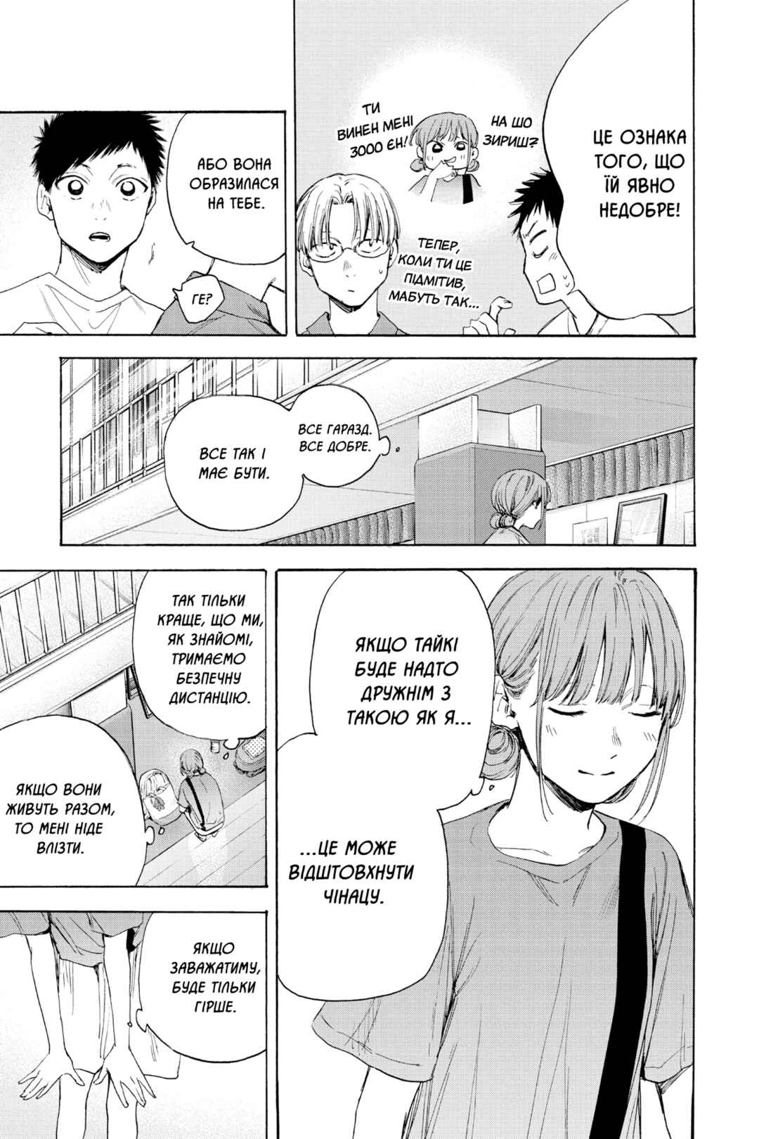 Chapter 17 - Page 8