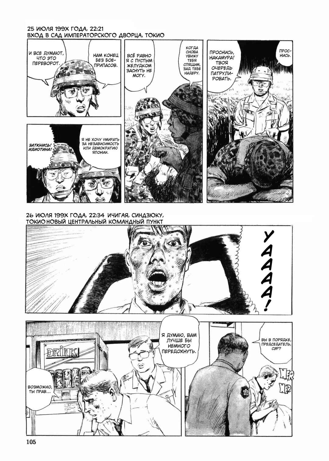 Chapter 4 - Page 5