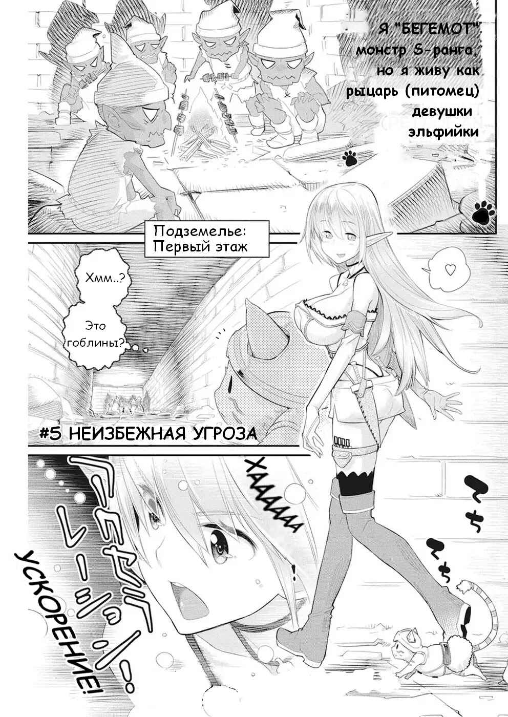 Chapter 5 - Page 2