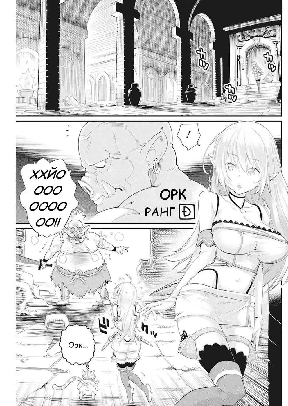 Chapter 5 - Page 6