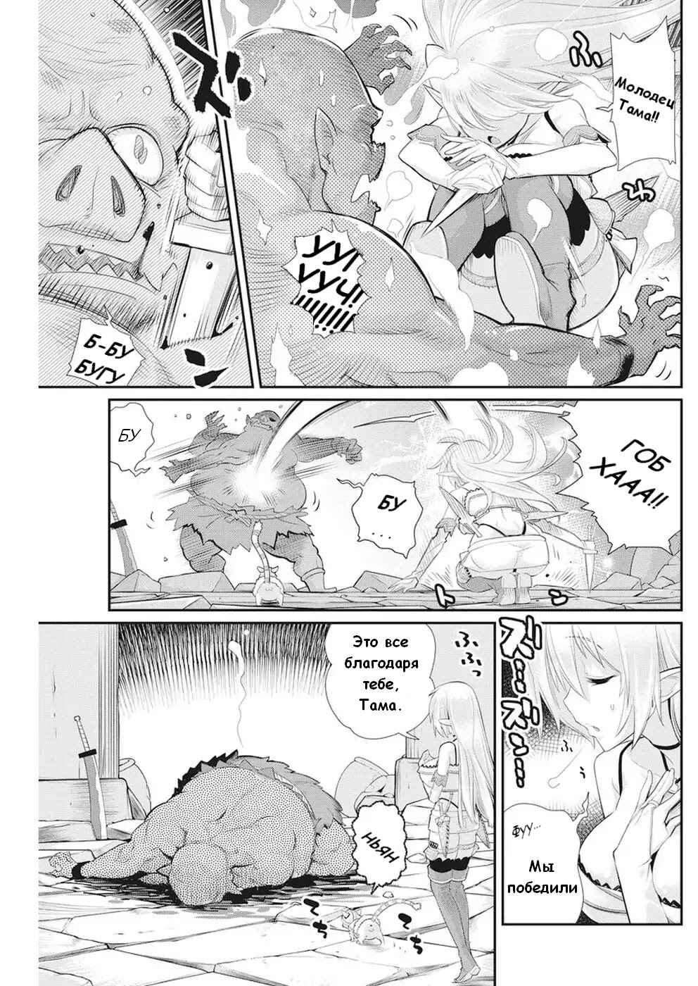 Chapter 5 - Page 8
