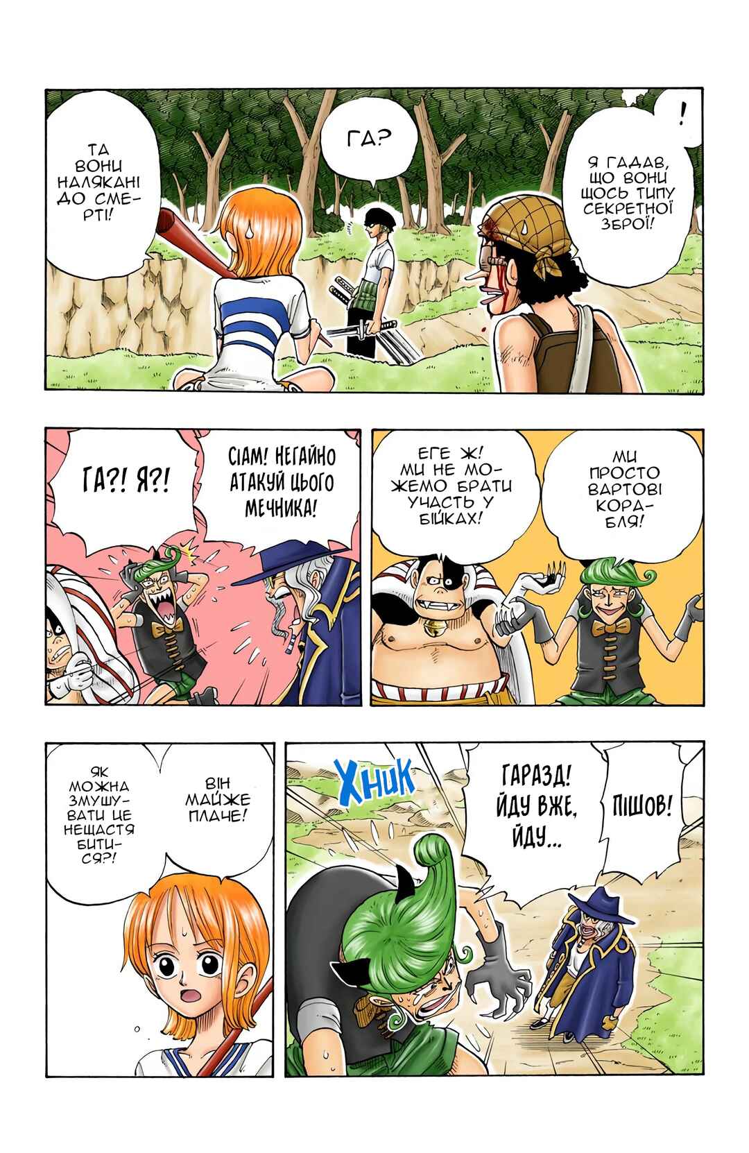 Chapter 31 - Page 16