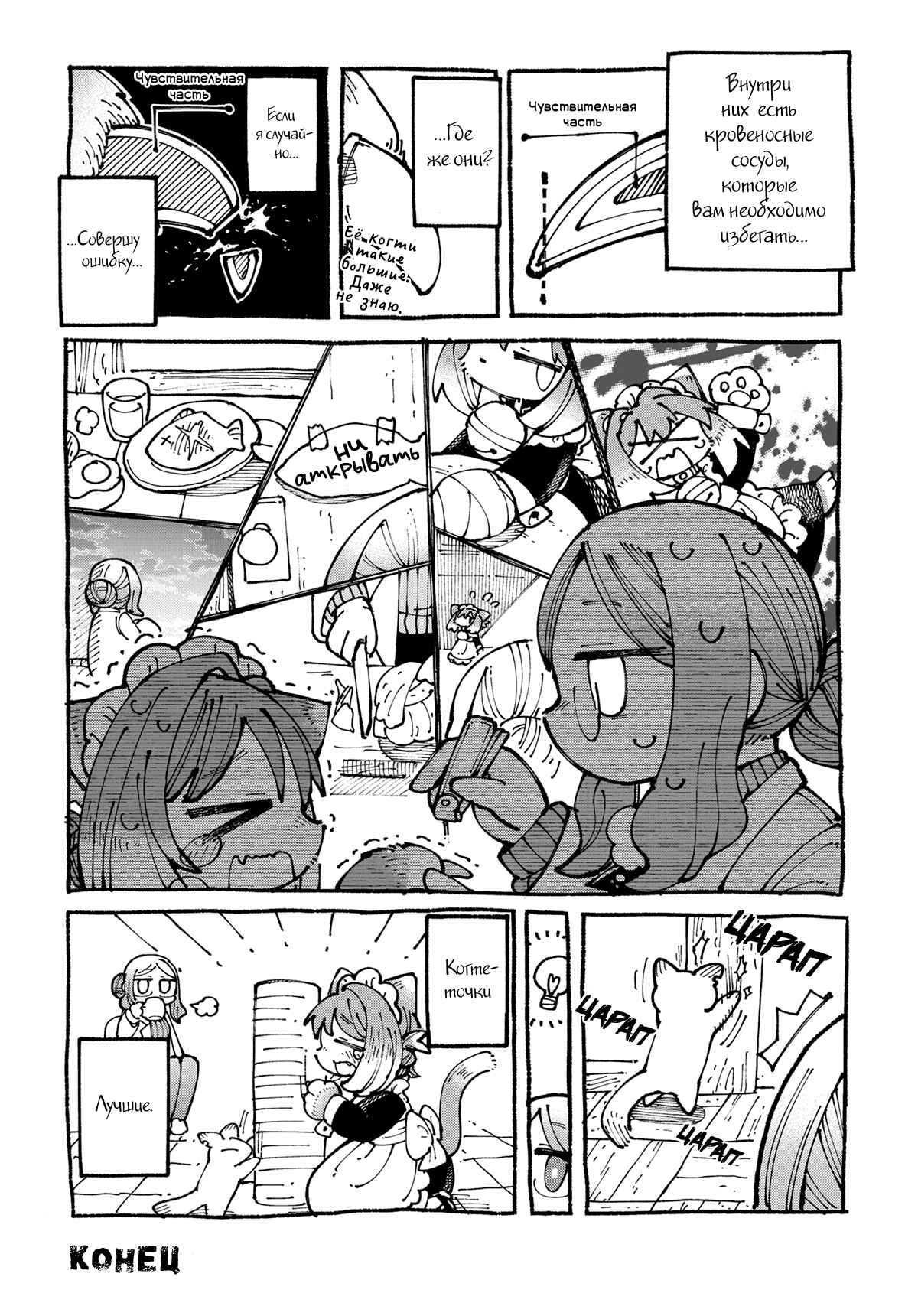 Chapter 6.5 - Page 2