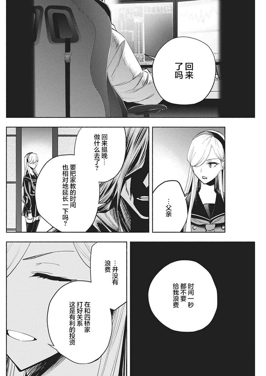 Chapter 13 - Page 4