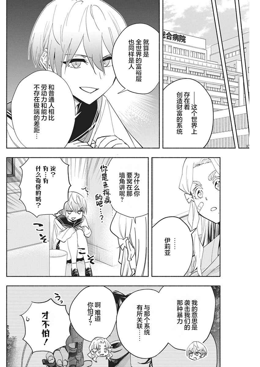 Chapter 13 - Page 6