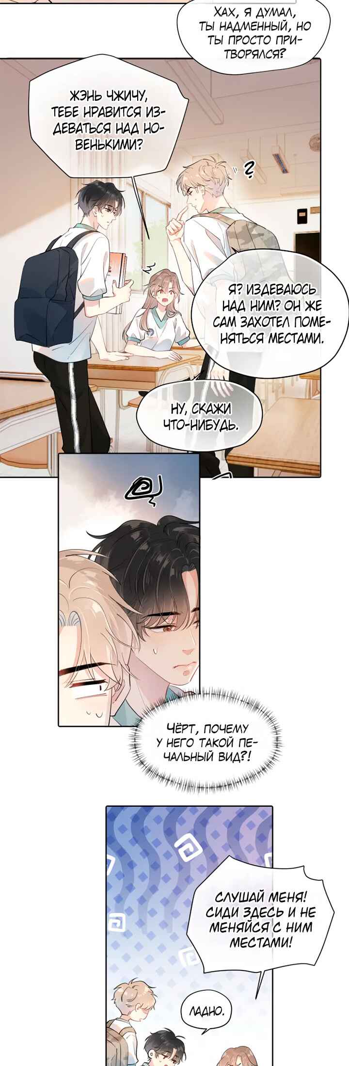Chapter 2 - Page 3