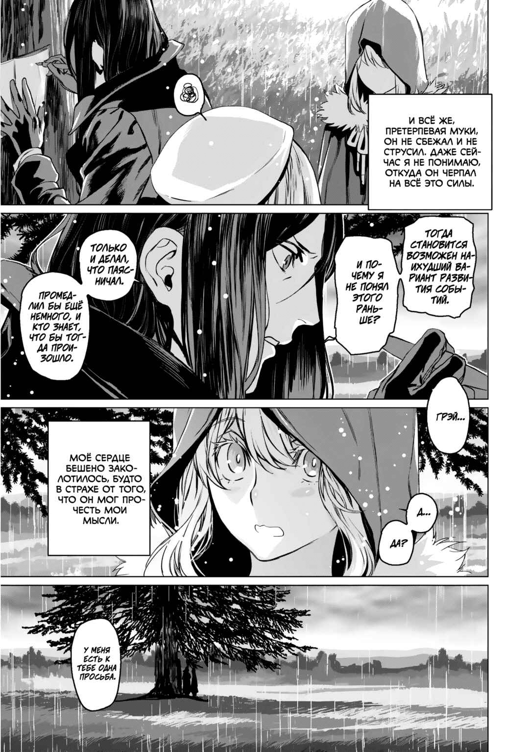 Chapter 26 - Page 11