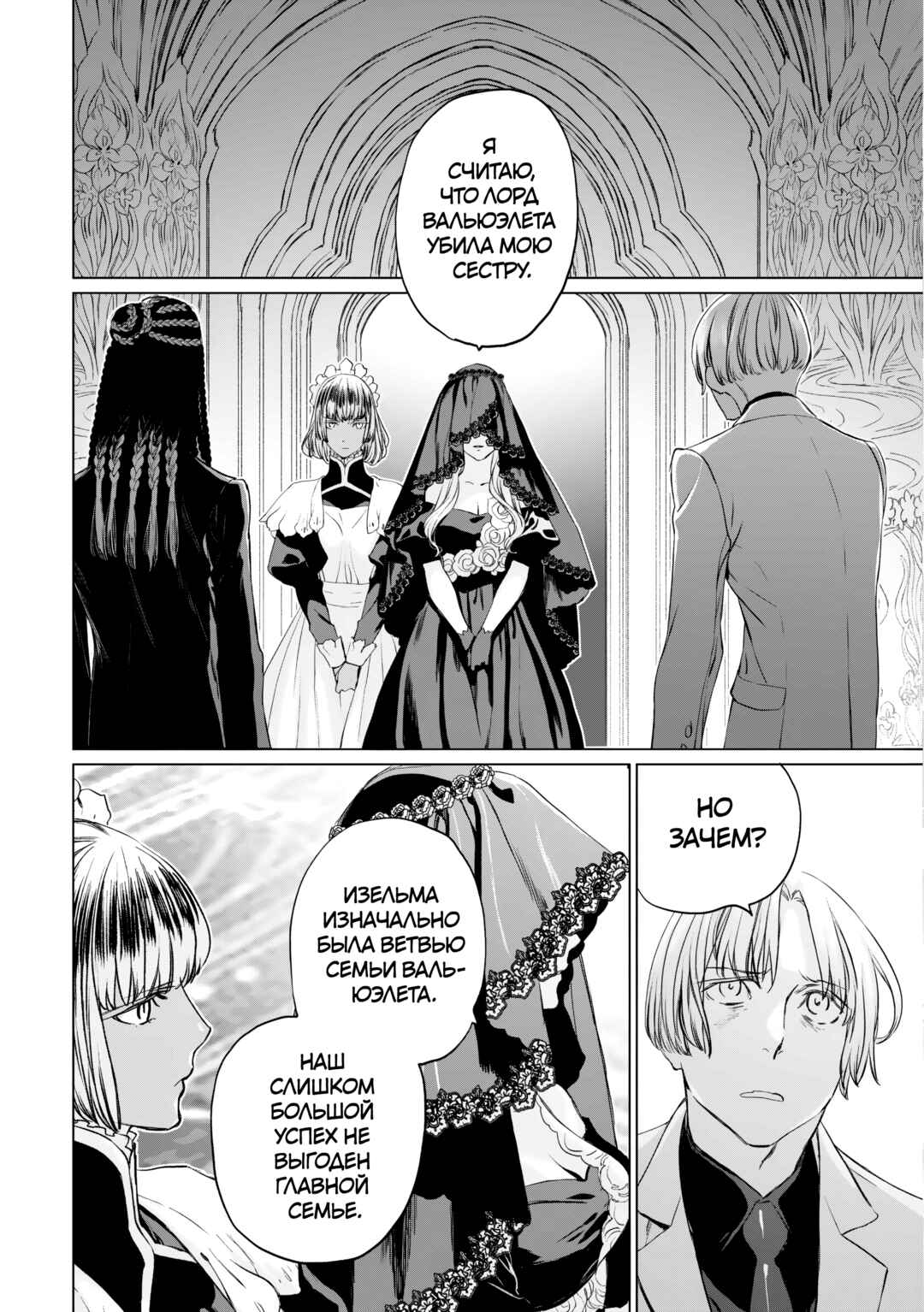 Chapter 26 - Page 12