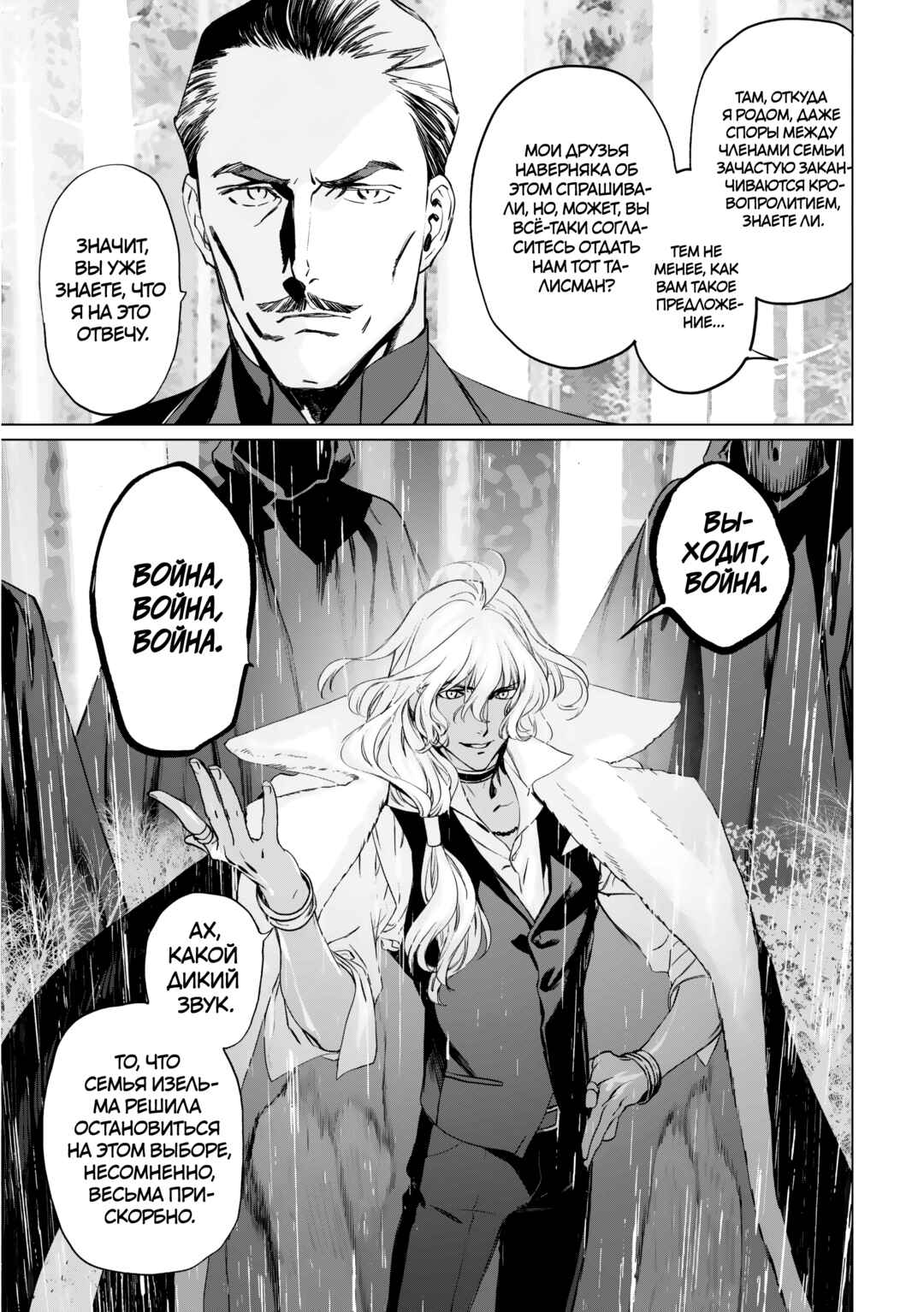 Chapter 26 - Page 15