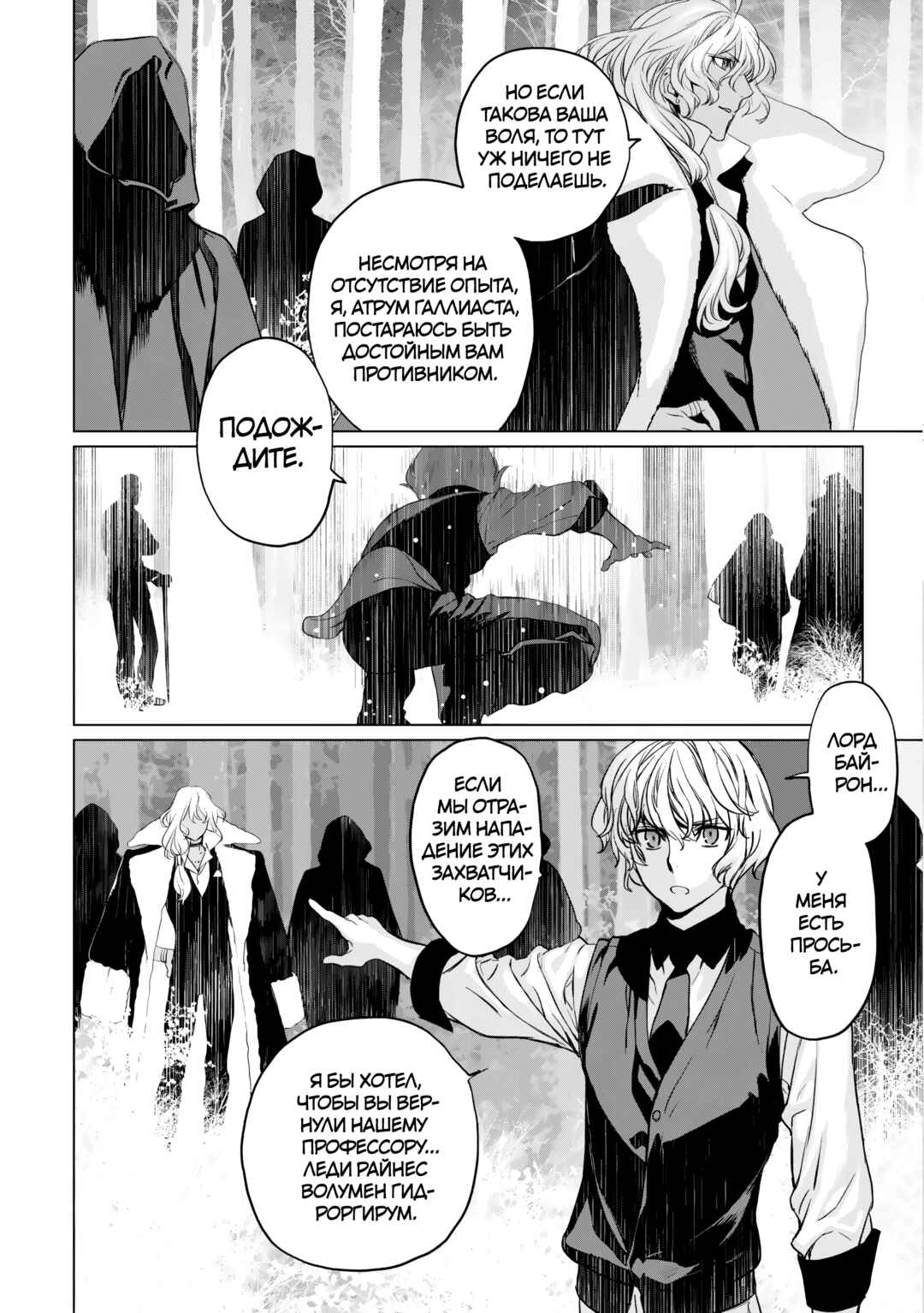 Chapter 26 - Page 16