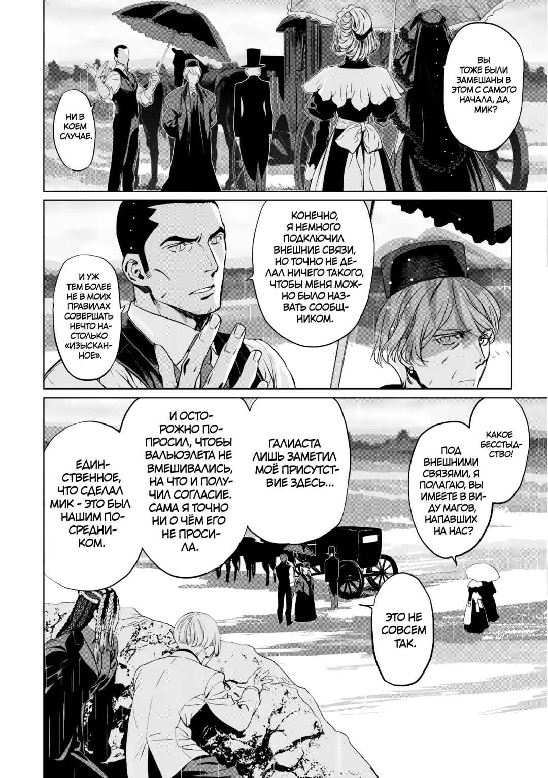 Chapter 26 - Page 20