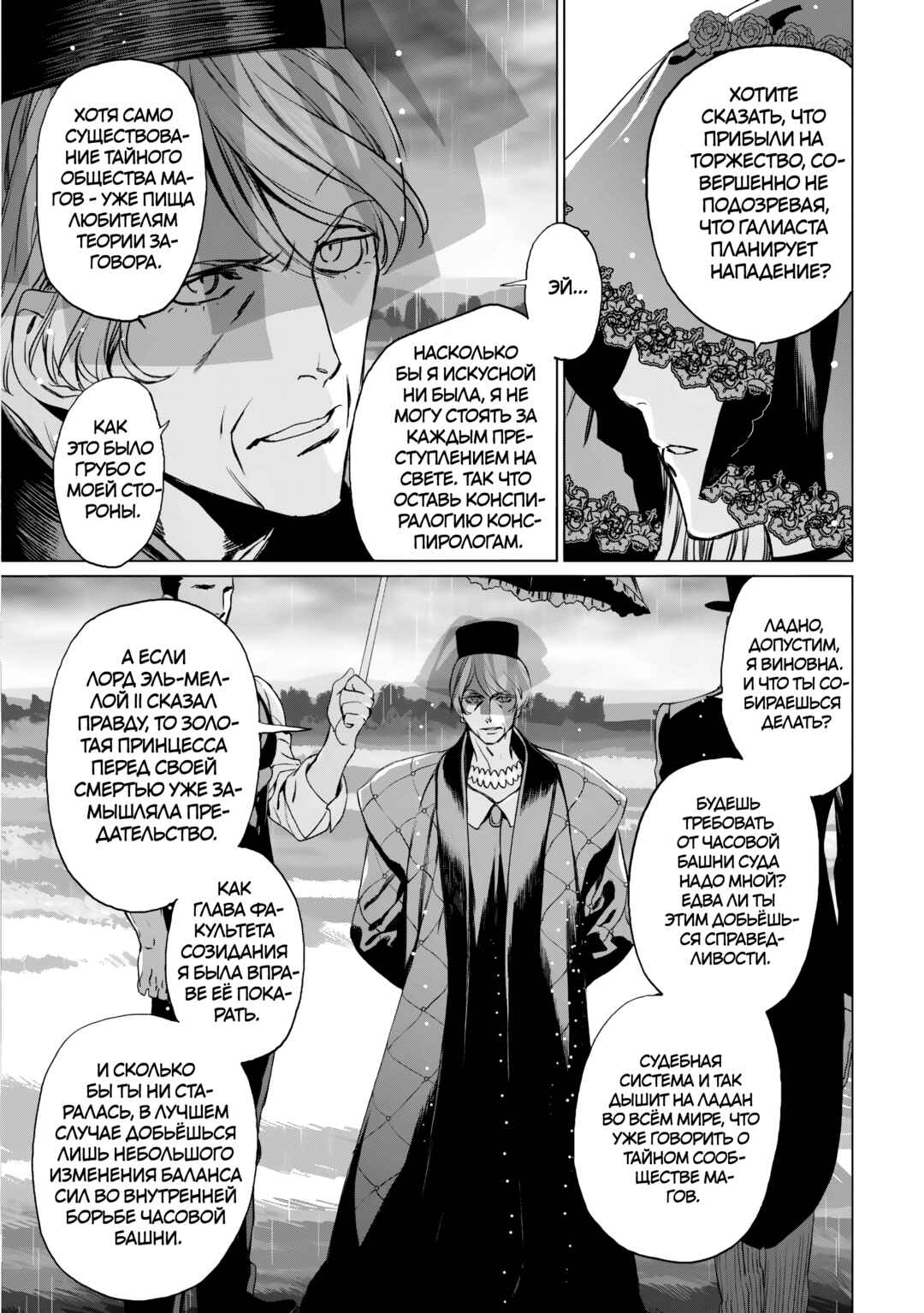 Chapter 26 - Page 21