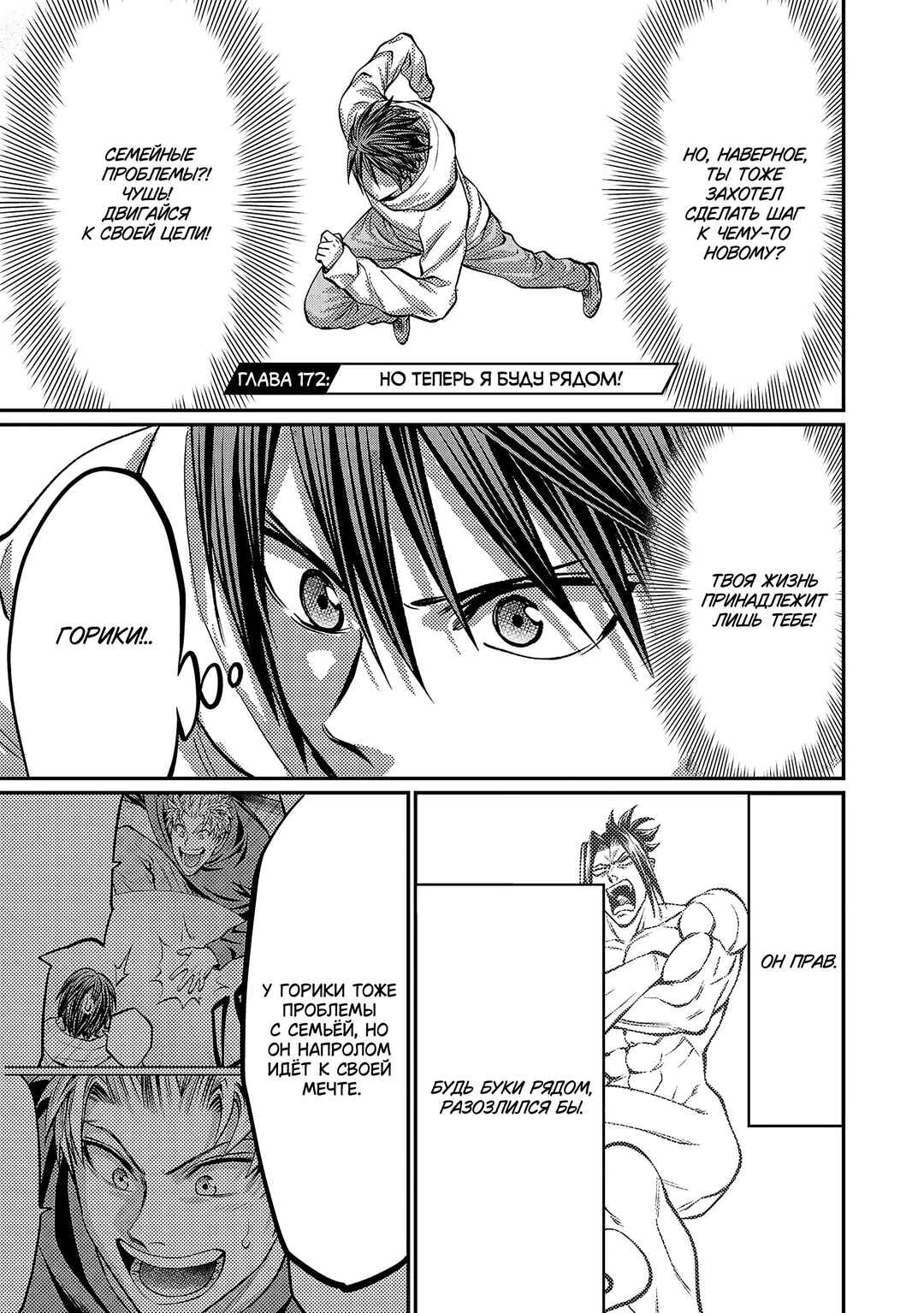 Chapter 172 - Page 2