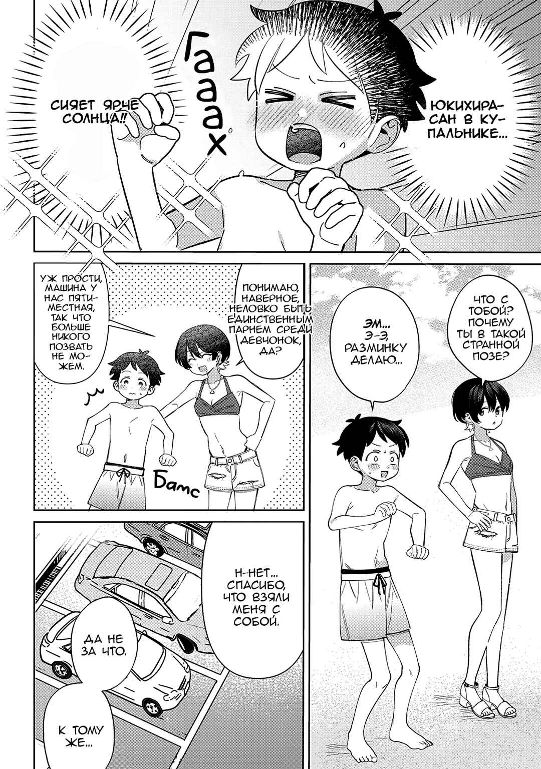 Chapter 30 - Page 4