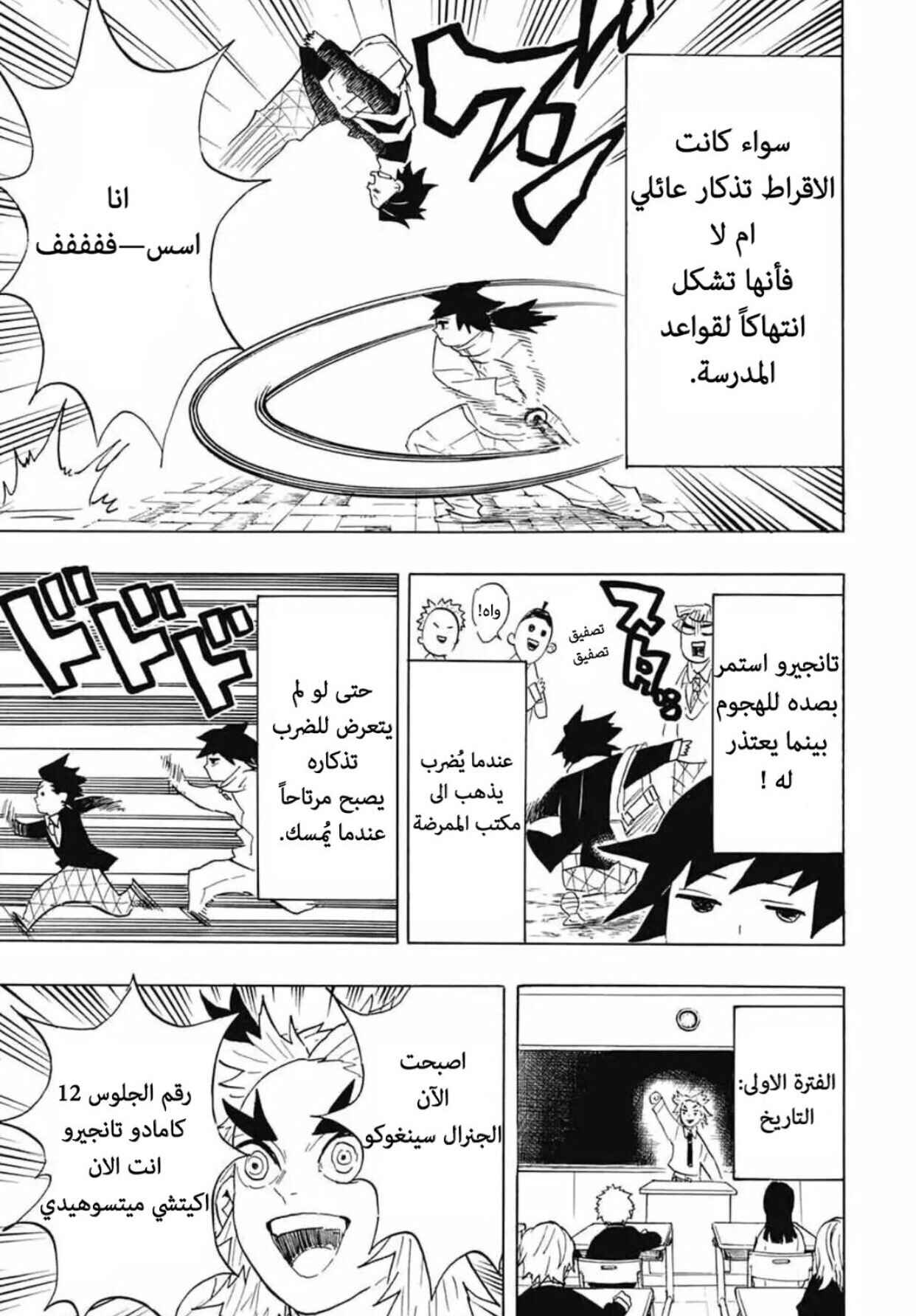 Chapter 95.5 - Page 6