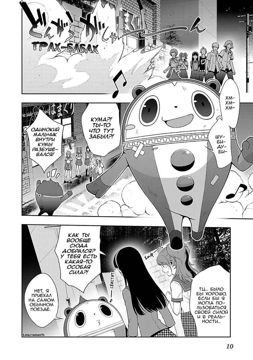 Chapter 34 - Page 10