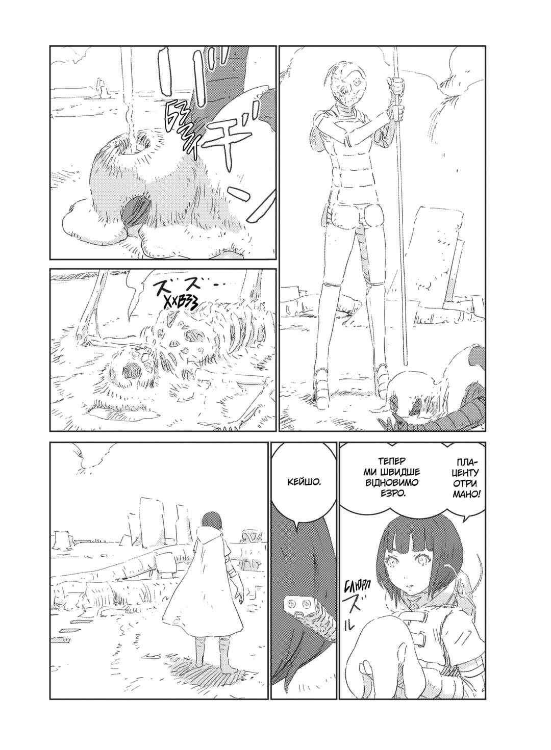 Chapter 28 - Page 17