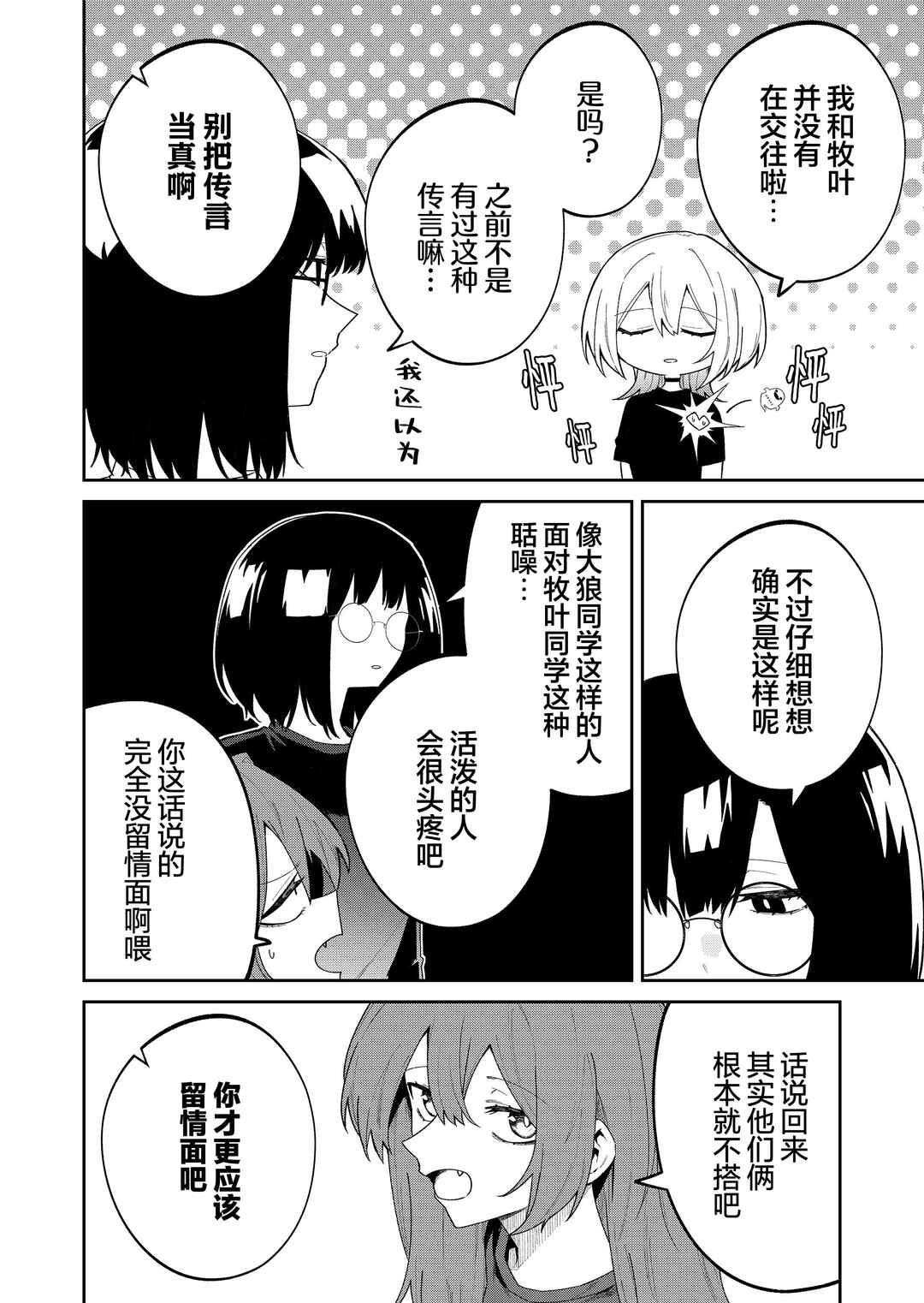 Chapter 44 - Page 6