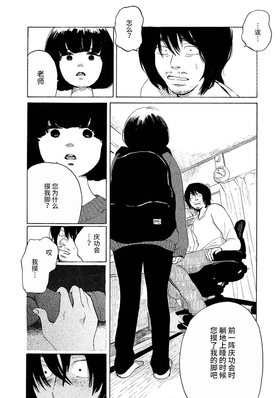 Chapter 2 - Page 14