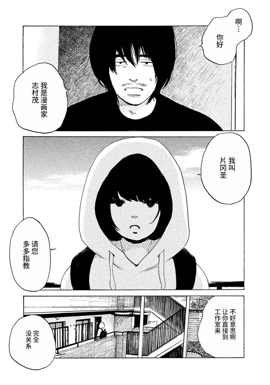 Chapter 2 - Page 4