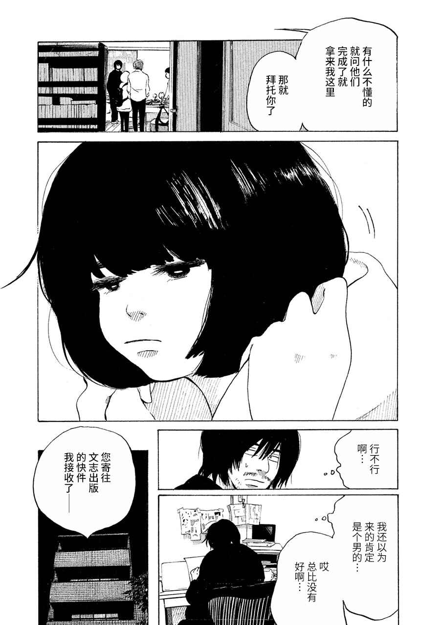 Chapter 2 - Page 6