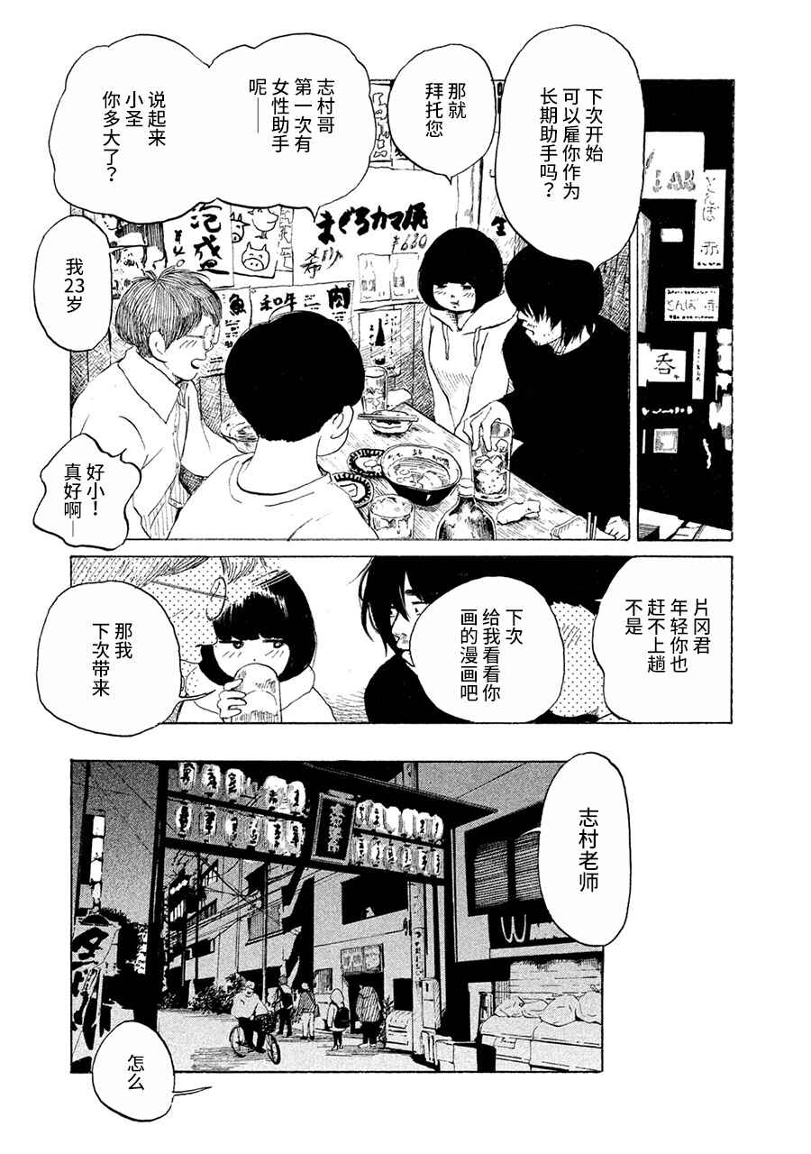 Chapter 2 - Page 8