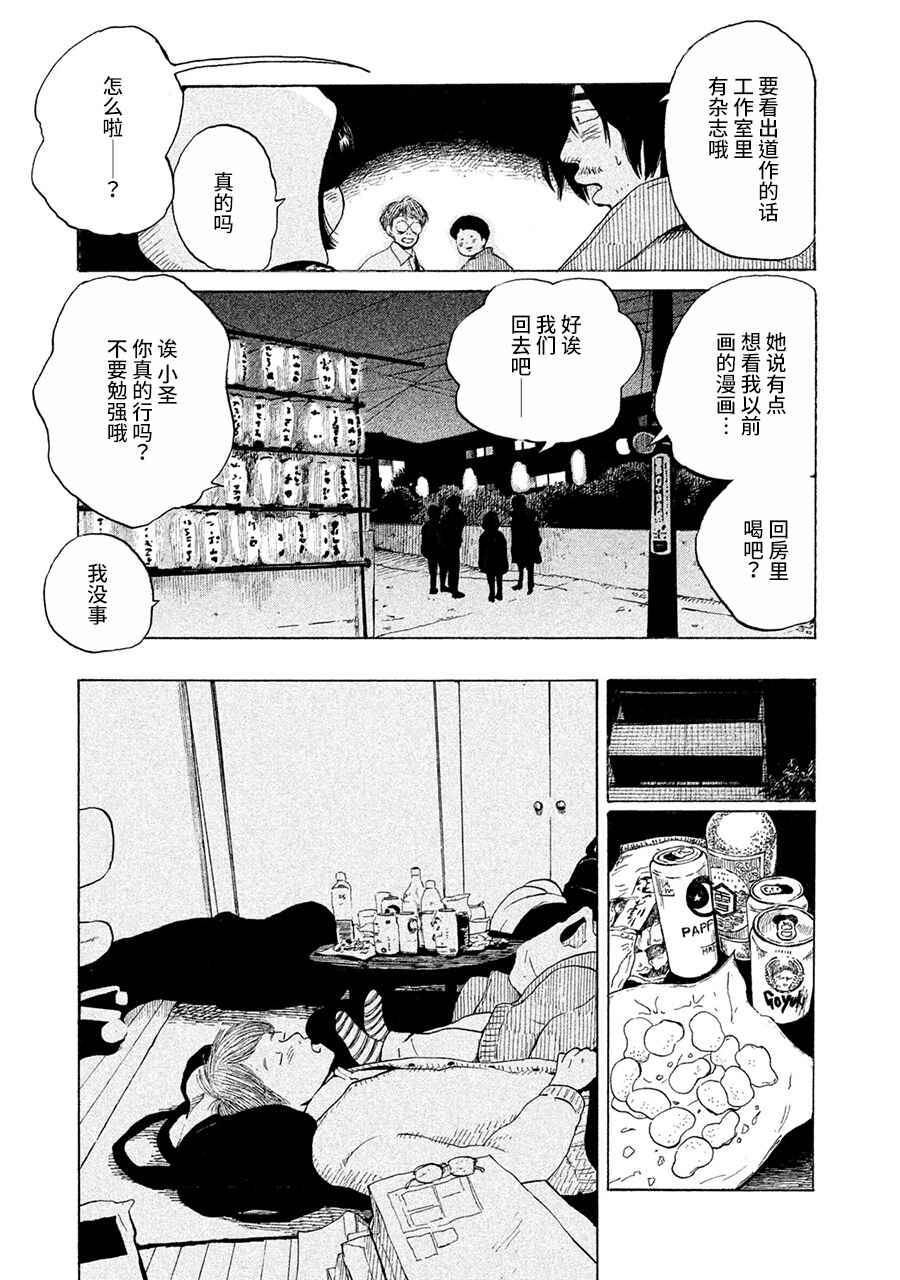 Chapter 2 - Page 9