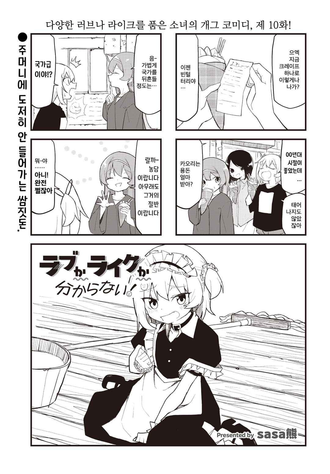 Chapter 10 - Page 1