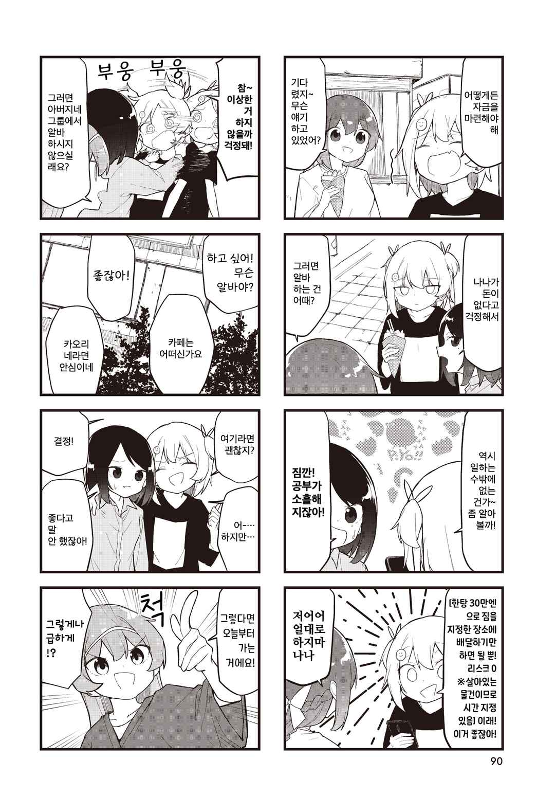 Chapter 10 - Page 2